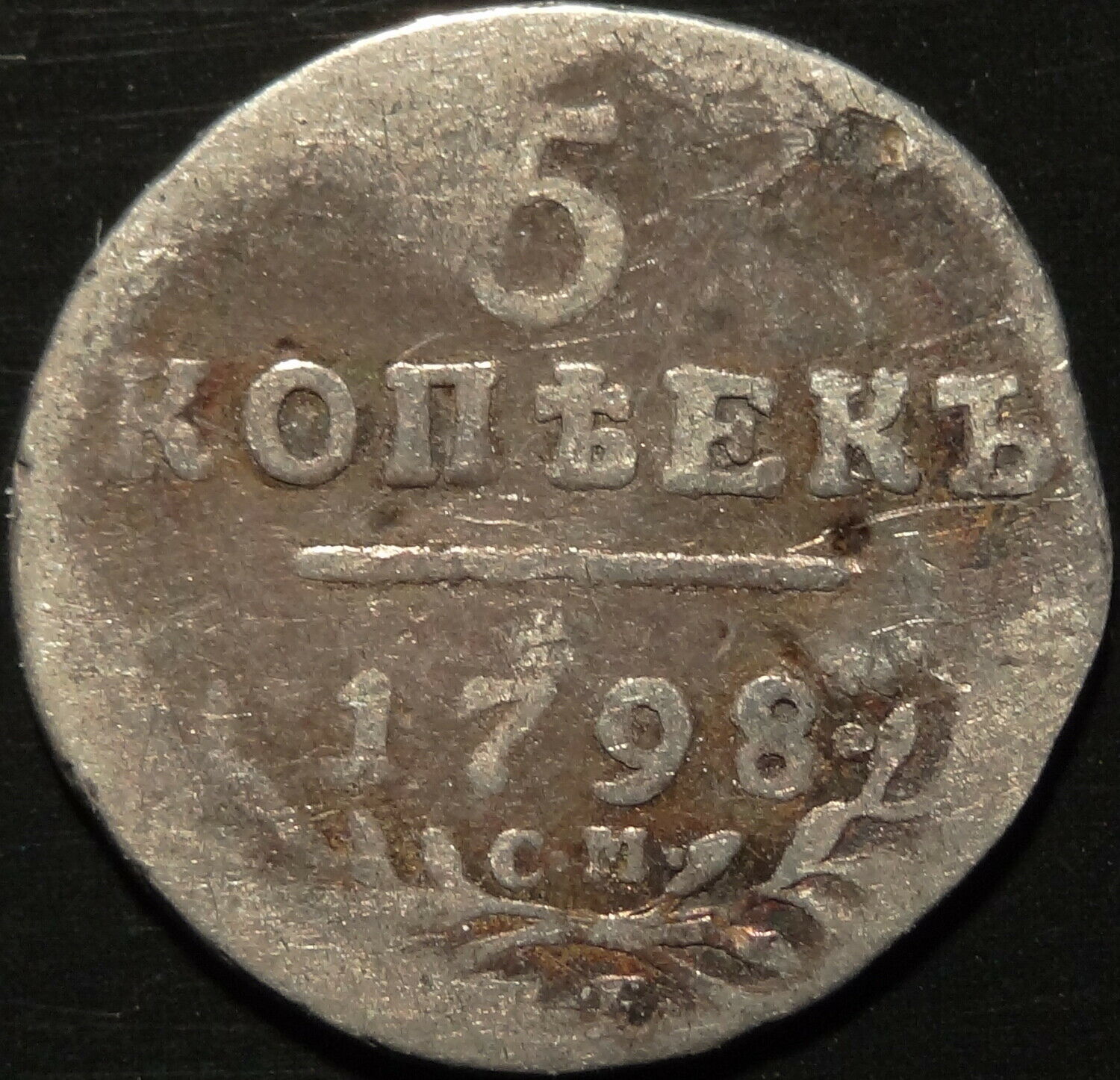 Bitkin 88 (r) - Russia 5 Kopeks 1798 Cm-mb, A Very Nice 5 Kopeck Coin!