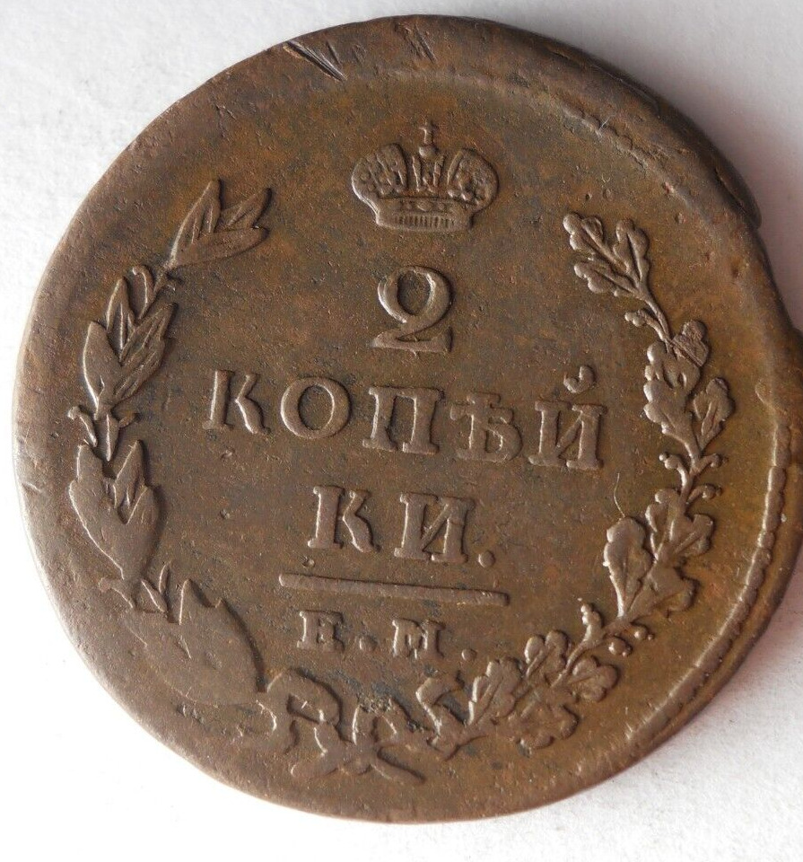 1822 Russian Empire 2 Kopeks - Alexander I - Excelllent Rare Coin - Lot #j19